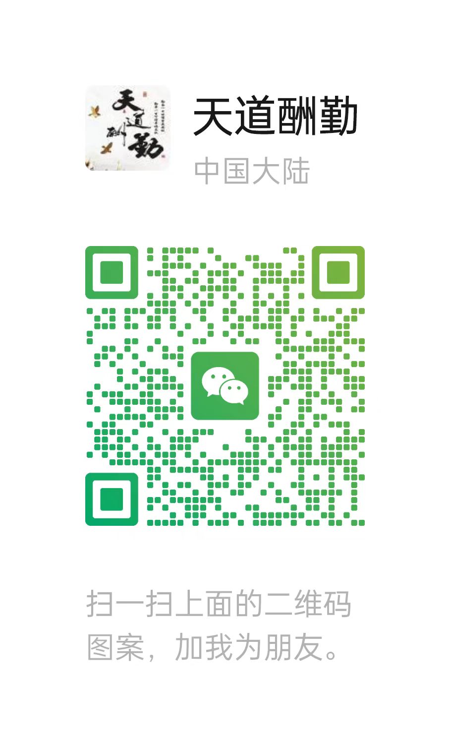 微信二维码
